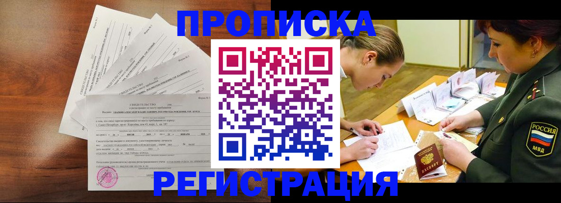 временная регистрация недорого в Старой Купавне
